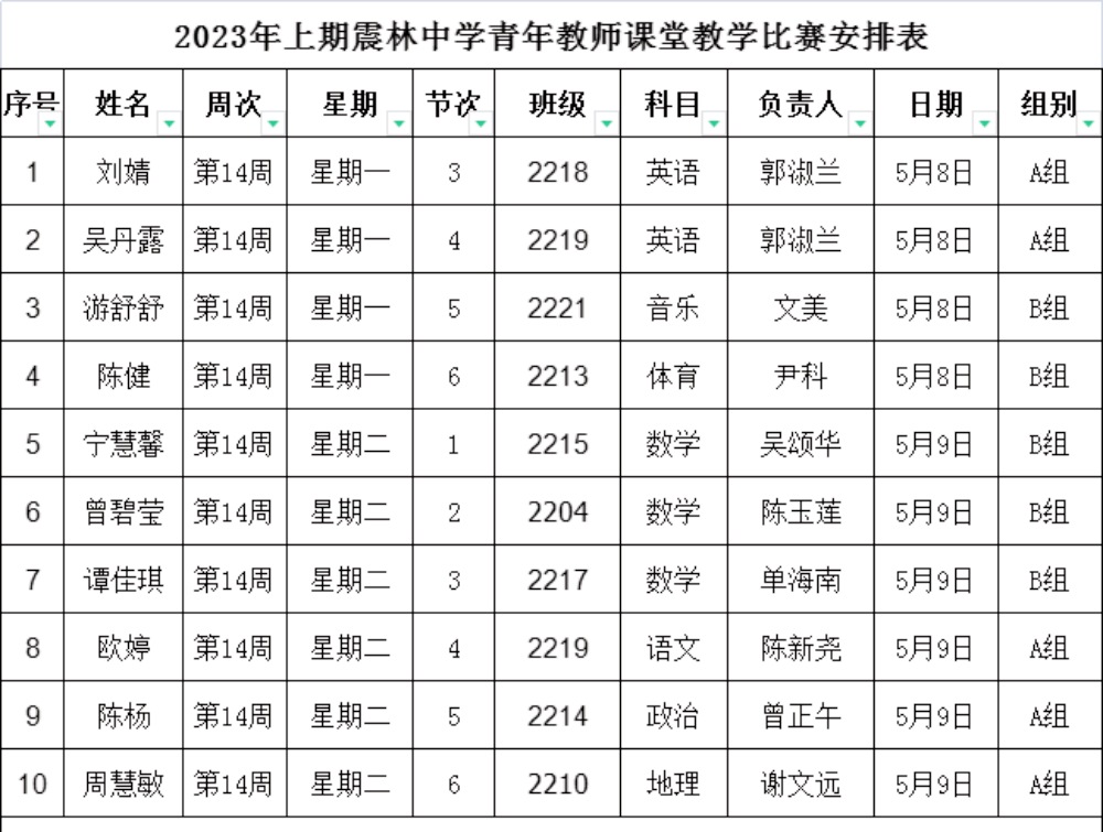 2、教学比赛安排表_副本.jpg