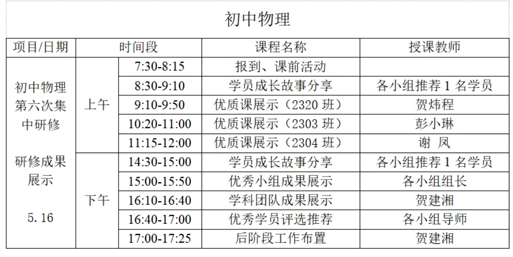1-1物理安排.jpg